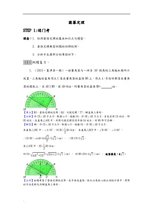 圆幂定理讲义(带答案解析)