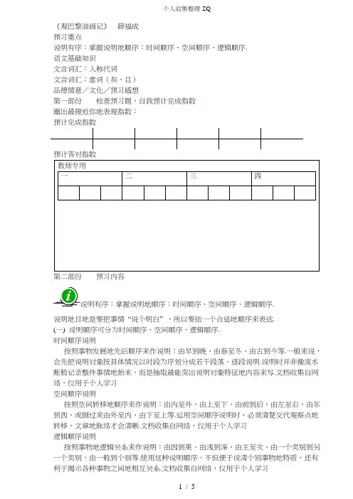 《观巴黎油画记》薛福成预习工作纸