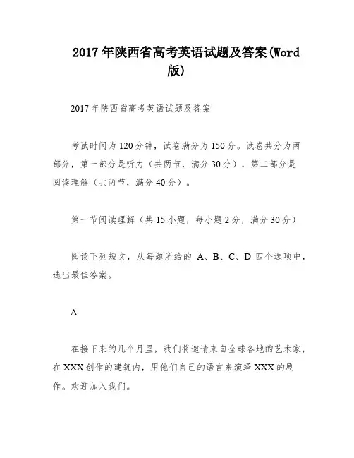 2017年陕西省高考英语试题及答案(Word版)