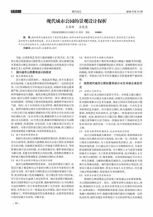 现代城市公园的景观设计探析