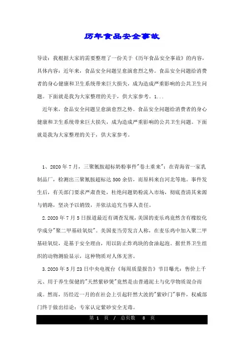 历年食品安全事故