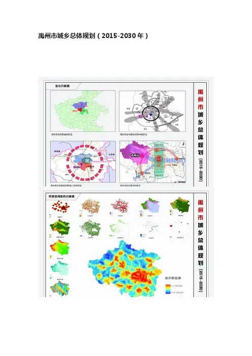 禹州市城乡总体规划（2015-2030年）