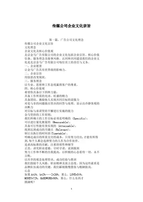 传媒公司企业文化宗旨