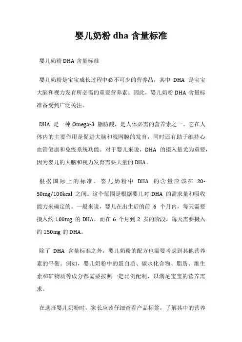 婴儿奶粉dha含量标准