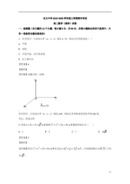 【精准解析】江西省南昌市安义中学2019-2020学年高二上学期期末考试数学(理)试题