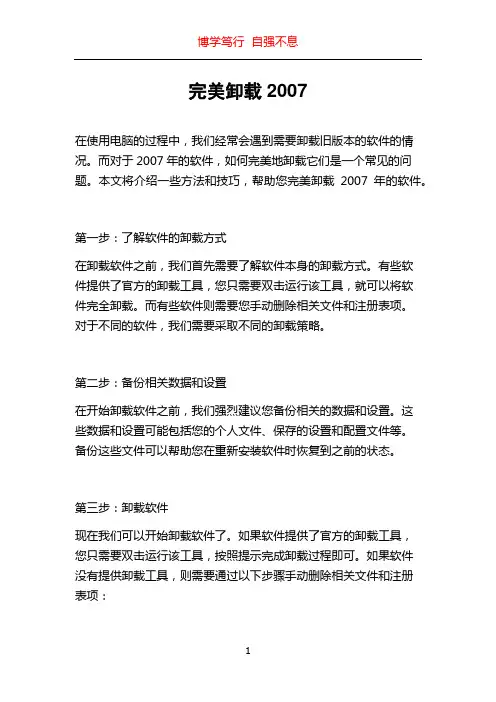 完美卸载2007