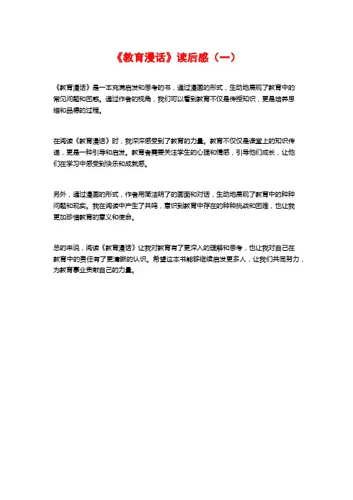 《教育漫话》读后感(一)