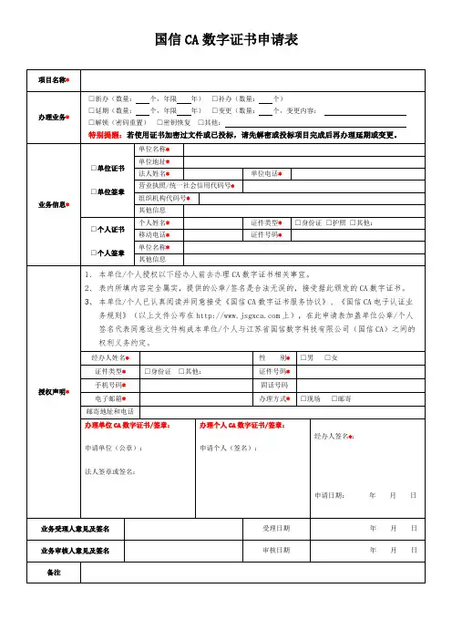 国信CA数字证书申请表