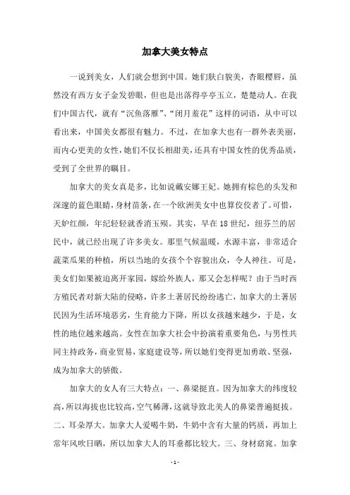 加拿大美女特点