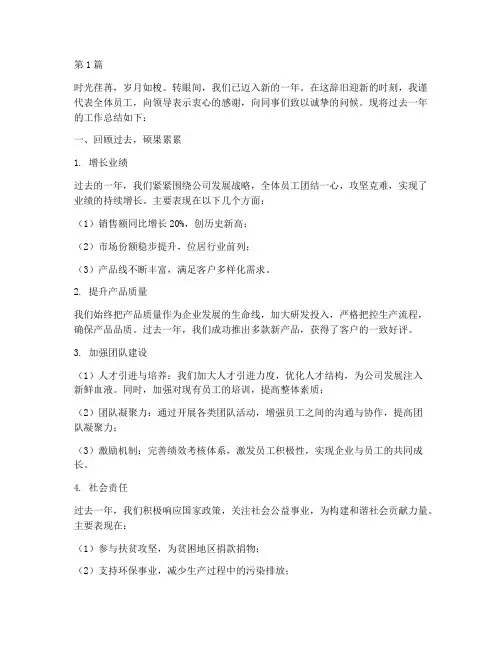 年度总结话术词汇(3篇)