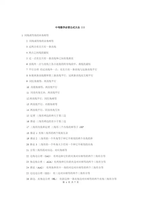 中考数学必背公式大全