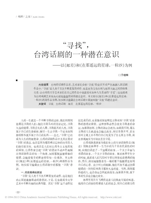 _寻找_台湾话剧的一种潜在意识__省略_和_在那遥远的星球_一粒沙_为例_于晓楠