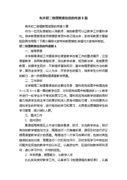 有关初二物理教案信息的传递5篇