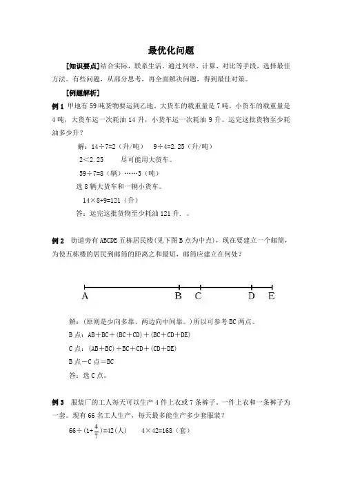 奥数讲义 3. 最优化问题