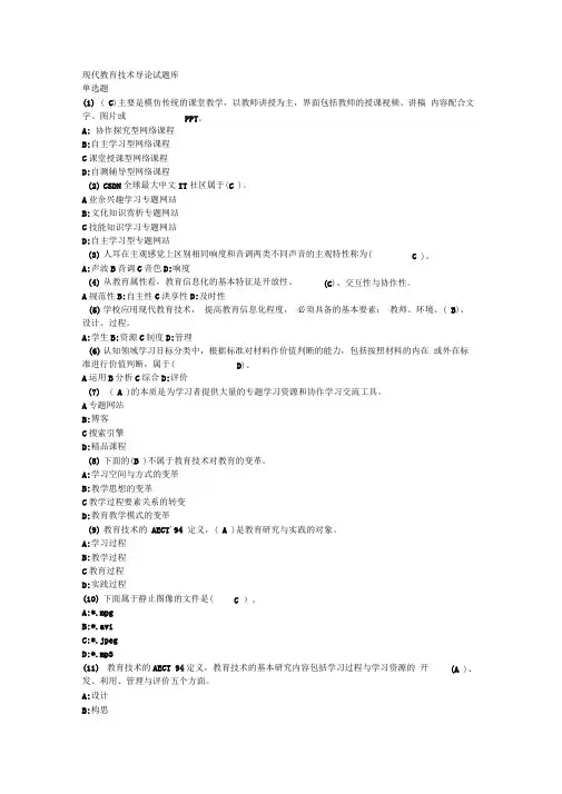 现代教育技术导论试题库