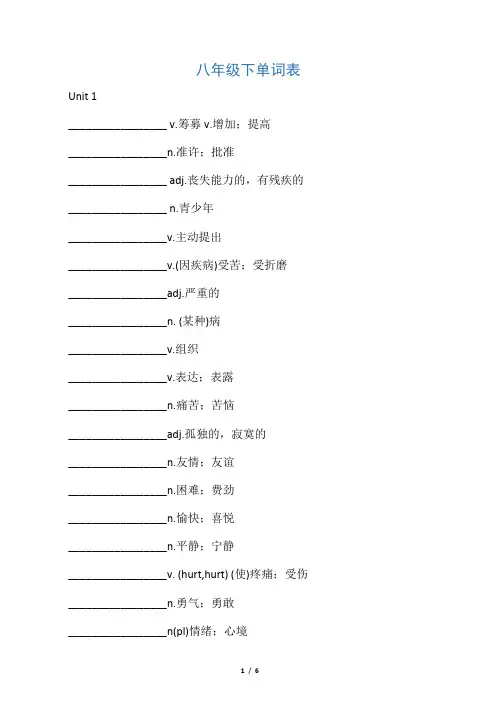 最新深圳牛津版八年级下册英语单词表—默写版