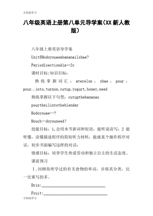 【K12学习】八年级英语上册第八单元导学案(XX新人教版)