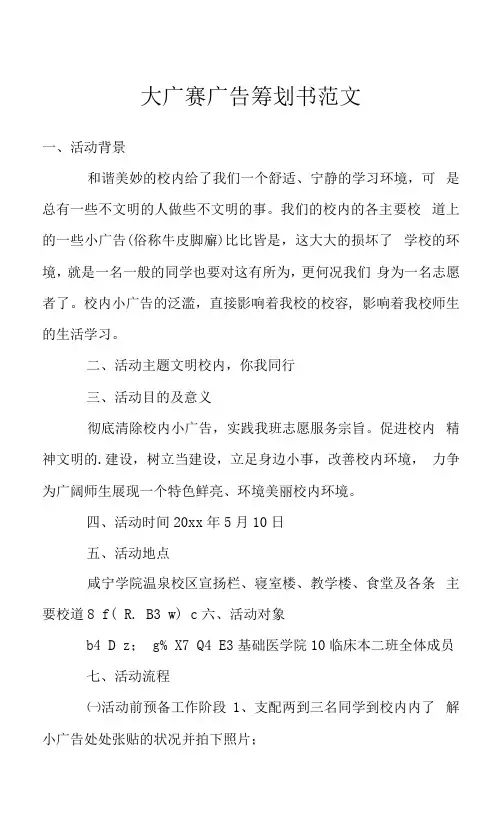大广赛广告策划书范文