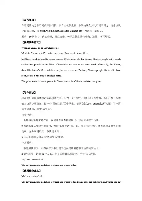 2019年高考英语写作范文汇编