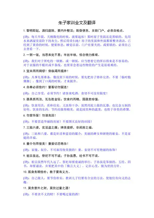 朱子家训