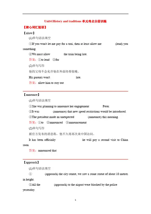 高中英语 新版人教必修二Unit4单元考点分层训练(含答案)