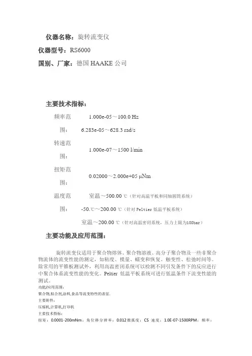 HAAKE RS150流变仪