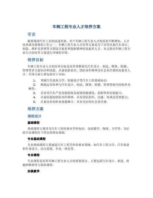 车辆工程专业人才培养方案