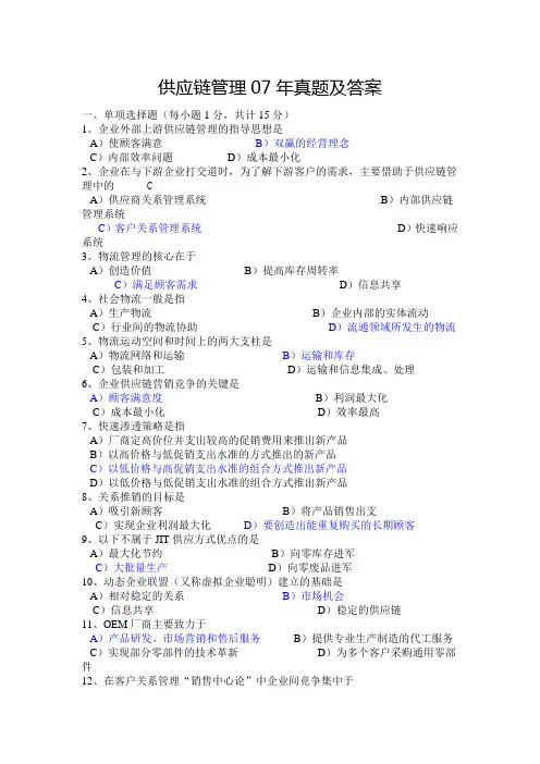 自考供应链管理例题以及重点知识总结