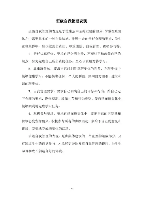 班级自我管理表现