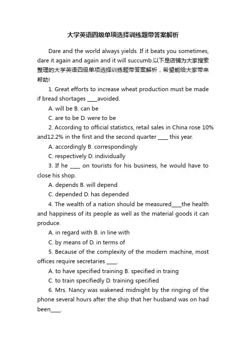 大学英语四级单项选择训练题带答案解析