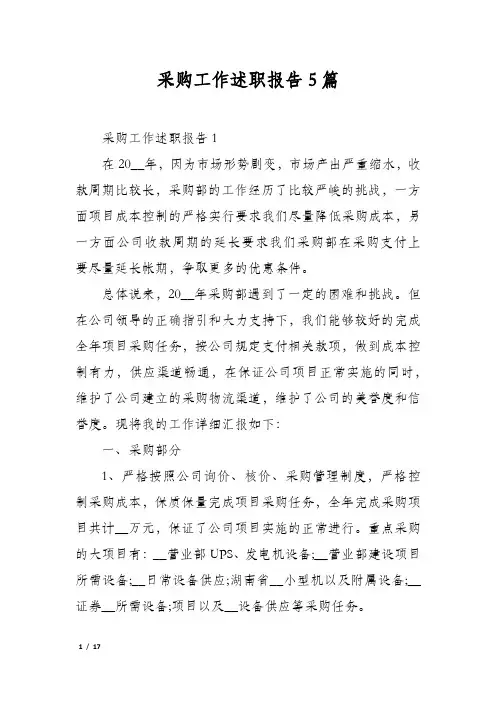 采购工作述职报告5篇
