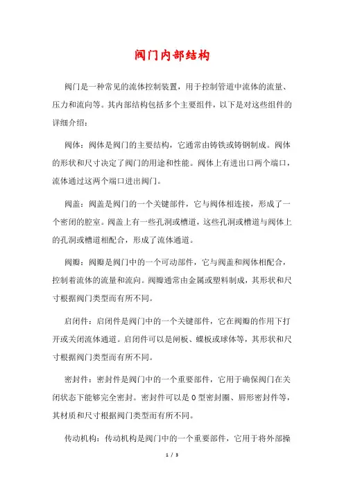 阀门内部结构