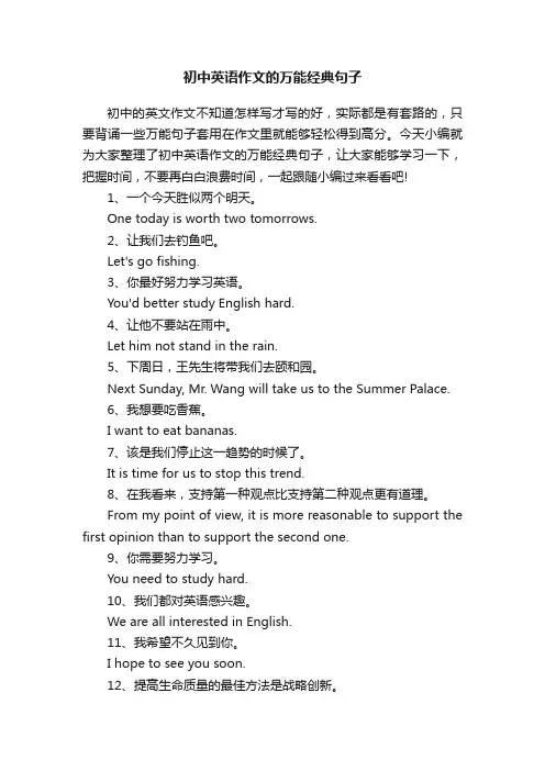 初中英语作文的万能经典句子