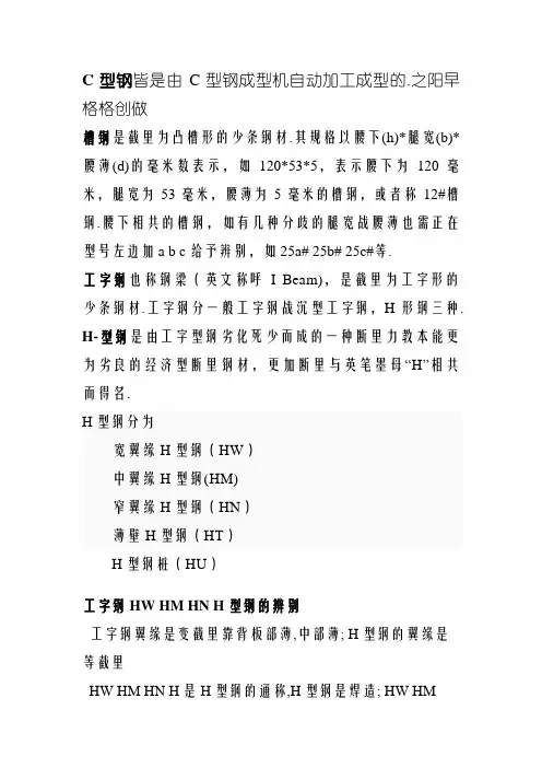 槽钢、C型钢、工字钢、H型钢、角钢、方钢、鱼尾板等的区别
