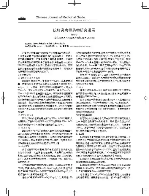 抗肝炎病毒药物研究进展