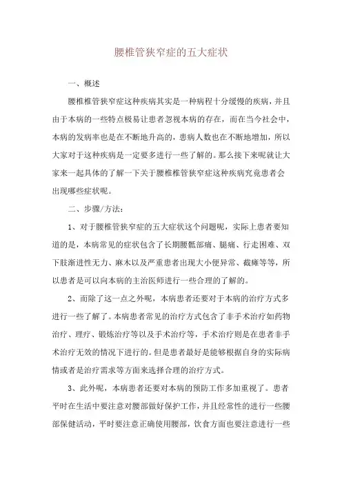 腰椎管狭窄症的五大症状