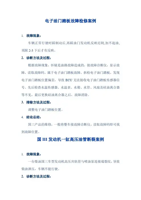 柴油电喷处理案例