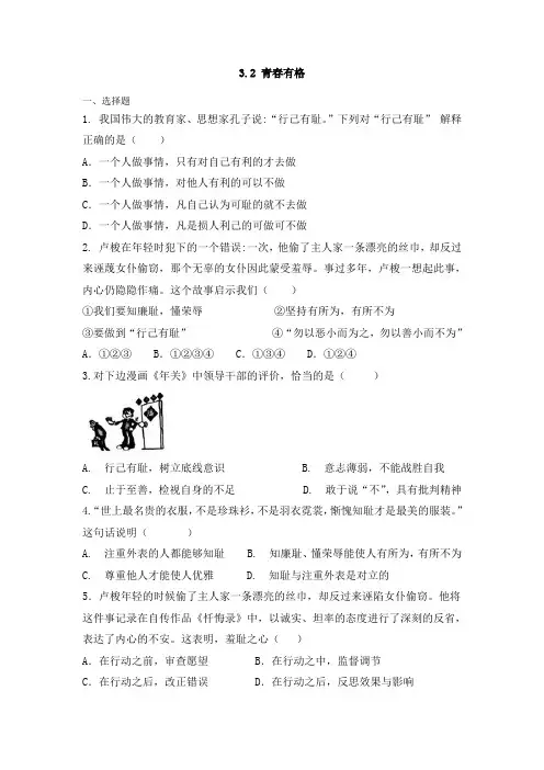 人教版道德和法治七年级下册 3.2 青春有格 同步练习(含答案)