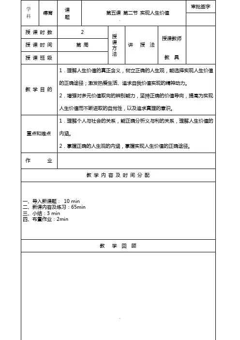第五课第二节实现人生价值