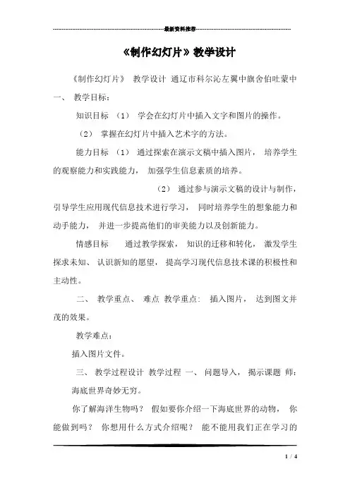 《制作幻灯片》教学设计