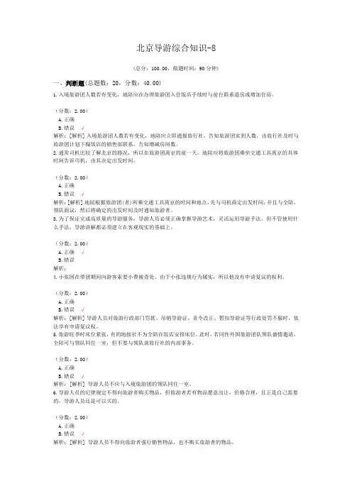 北京导游综合知识-8