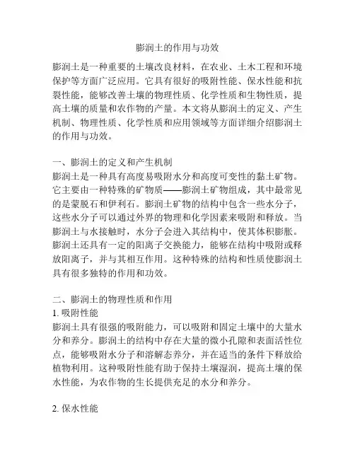 膨润土的作用与功效