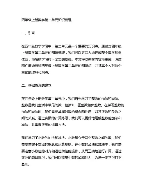 四年级上册数学第二单元知识梳理