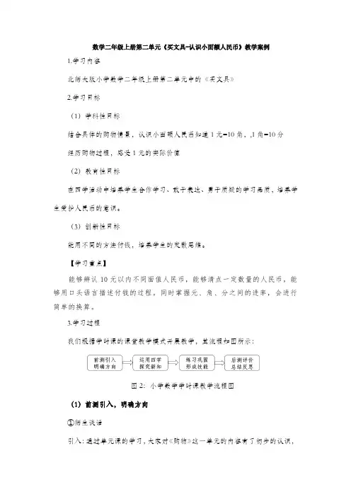 数学二年级上册第二单元《买文具-认识小面额人民币》教学案例