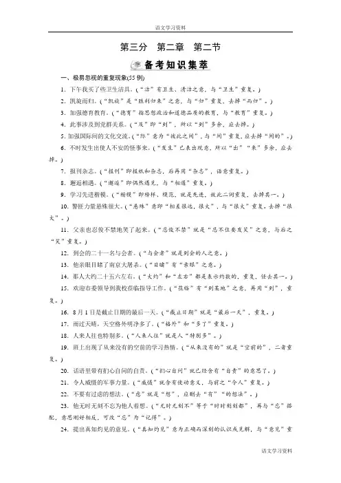高三复习第3部分 第2章 第2节 修改病句(一)
