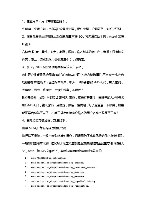 SQLServer2000数据库安全设置方法