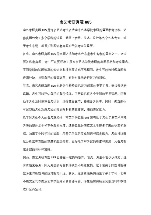 南艺考研真题885