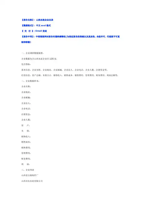 山西省水泥企业名录