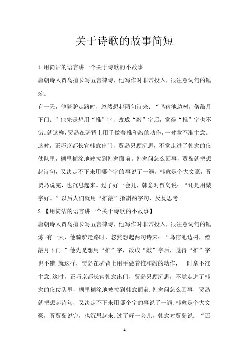关于诗歌的故事简短