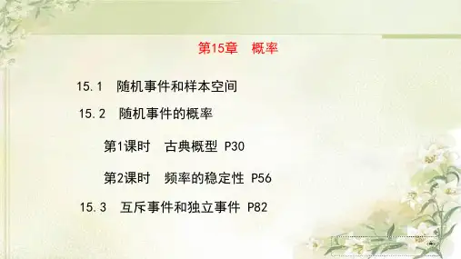 新教材 苏教版高中数学必修第二册 第15章 概率 精品教学课件(共119页,非图片版可编辑)